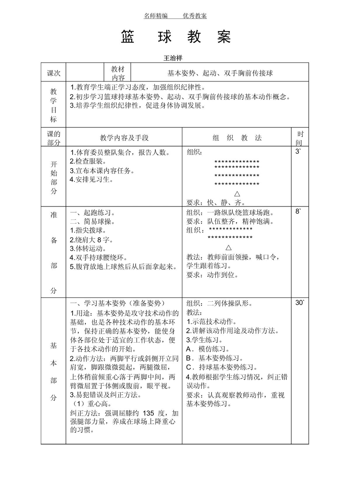 6-10岁篮球训练内容球性练习